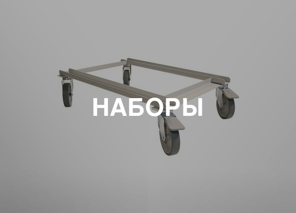 Наборы